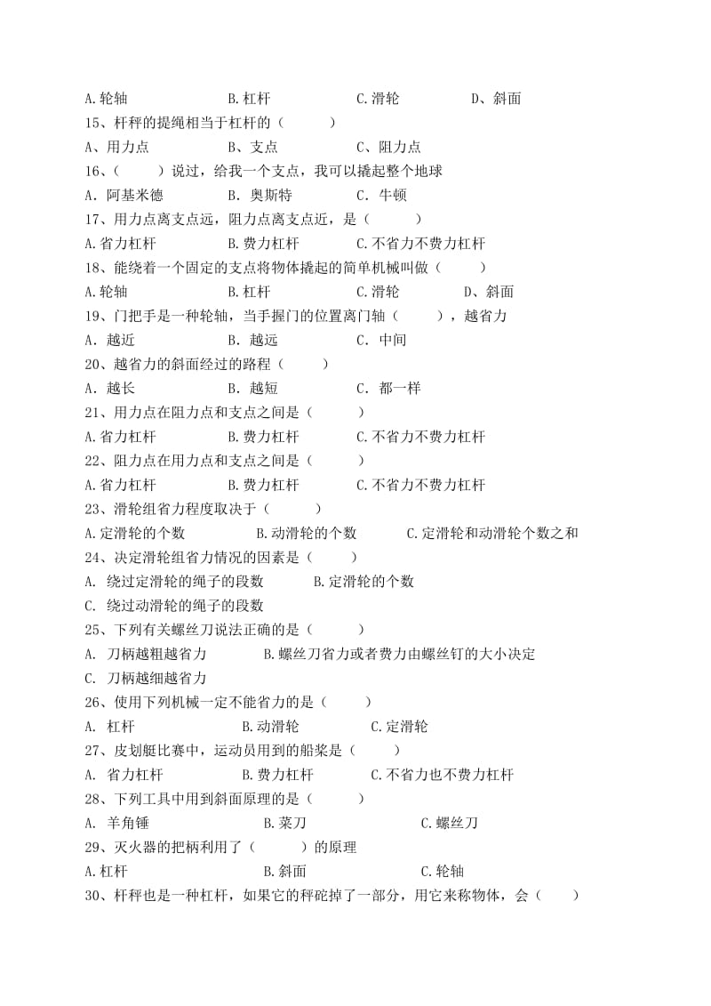 2019年科学六年级上复习大全之一1选择题.doc_第2页