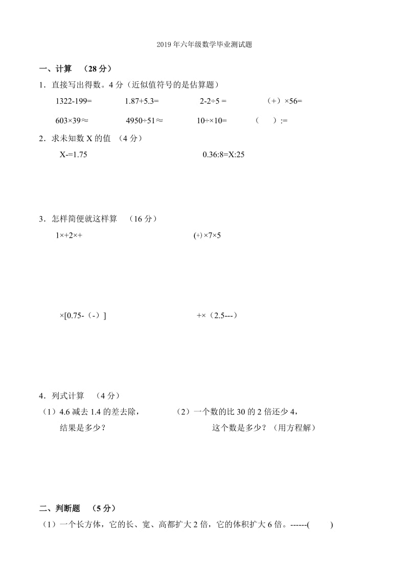 2019年六年级数学毕业测试试卷4.doc_第3页