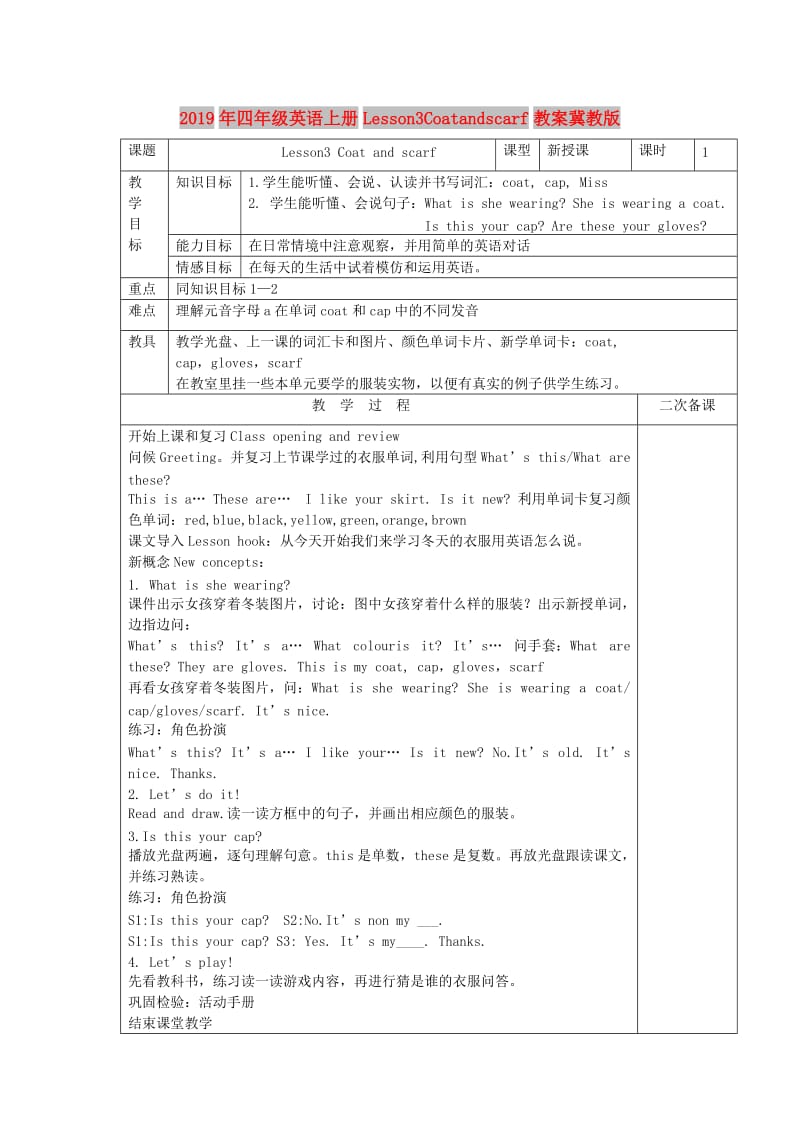 2019年四年级英语上册Lesson3Coatandscarf教案冀教版.doc_第1页