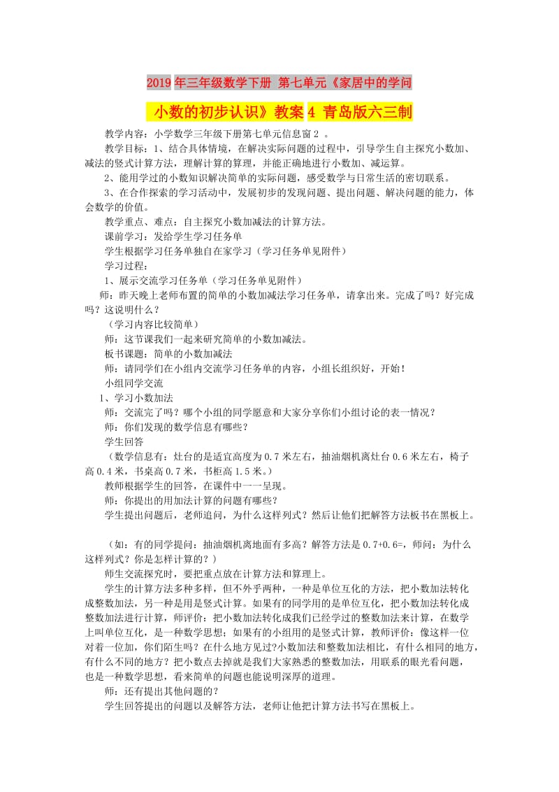 2019年三年级数学下册 第七单元《家居中的学问 小数的初步认识》教案4 青岛版六三制.doc_第1页