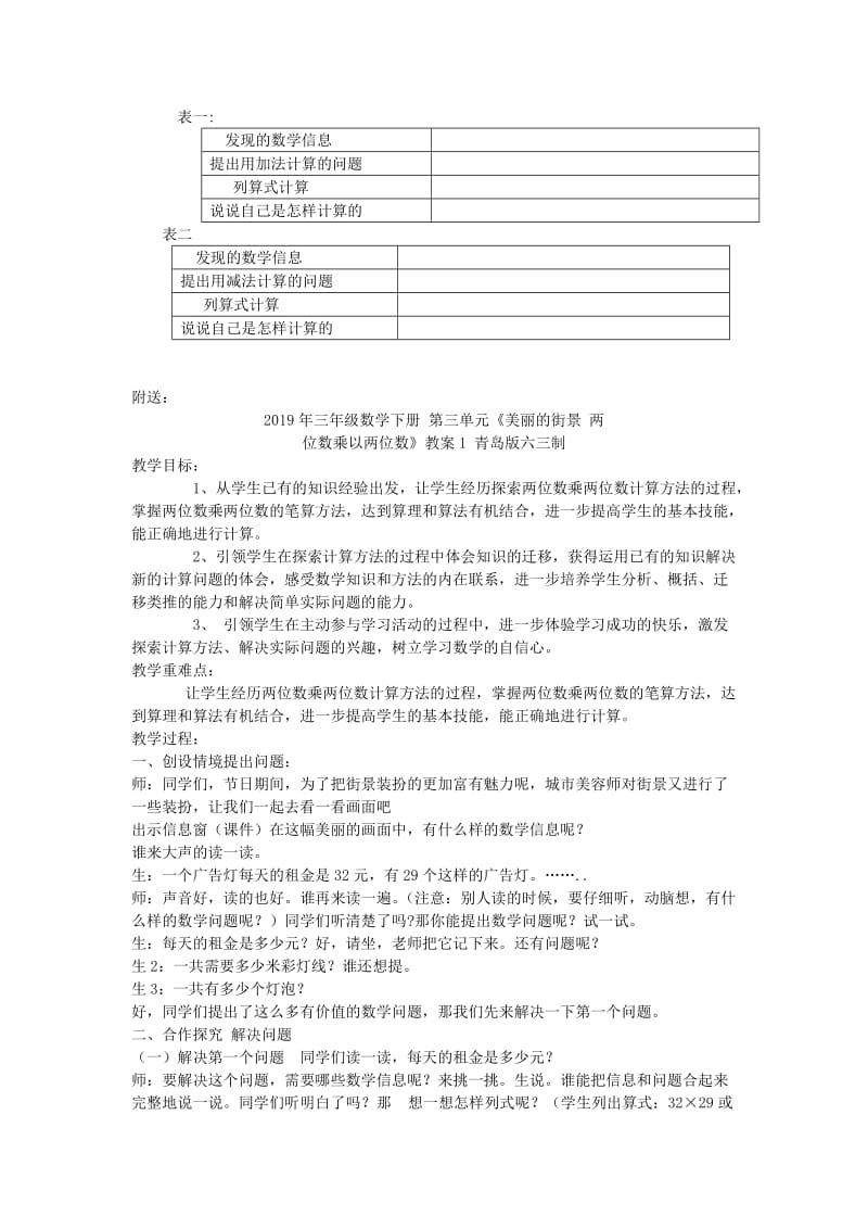 2019年三年级数学下册 第七单元《家居中的学问 小数的初步认识》教案4 青岛版六三制.doc_第3页