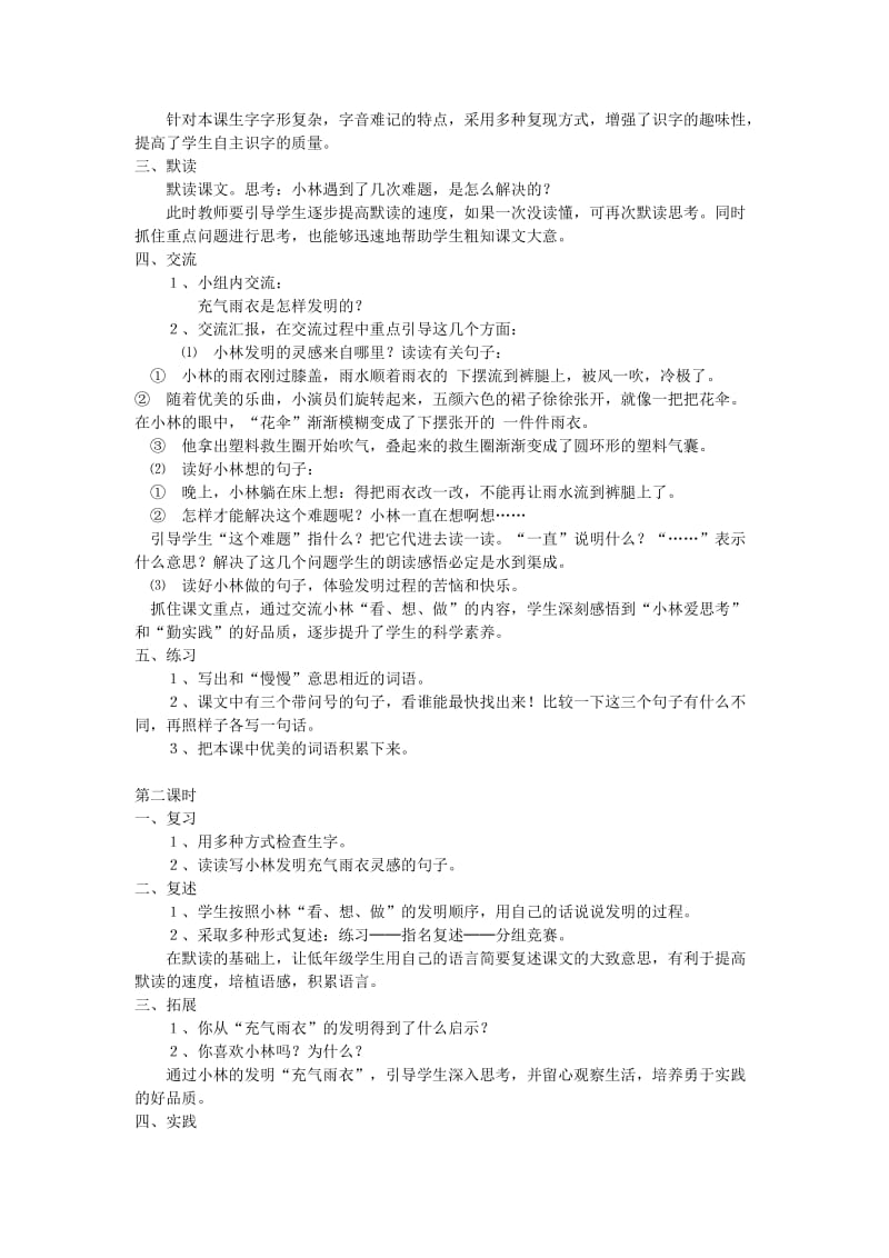 2019年二年级语文下册 16 充气雨衣教学设计 新人教版.doc_第2页