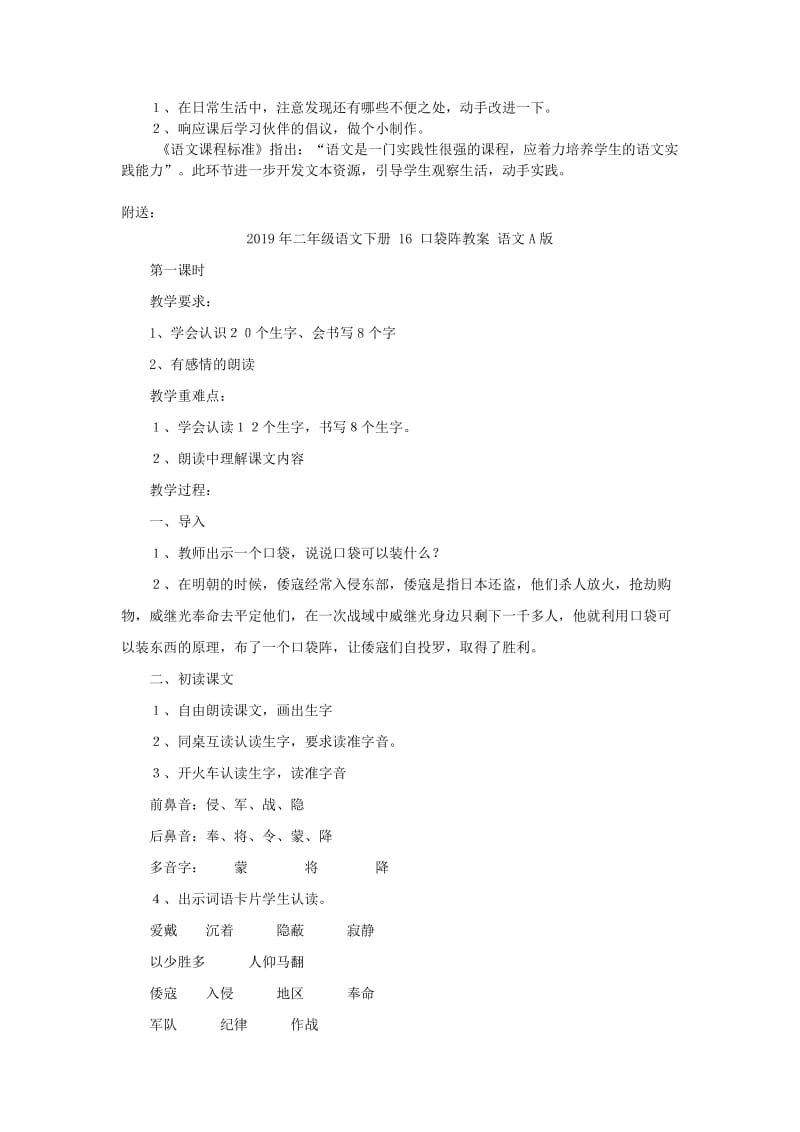 2019年二年级语文下册 16 充气雨衣教学设计 新人教版.doc_第3页