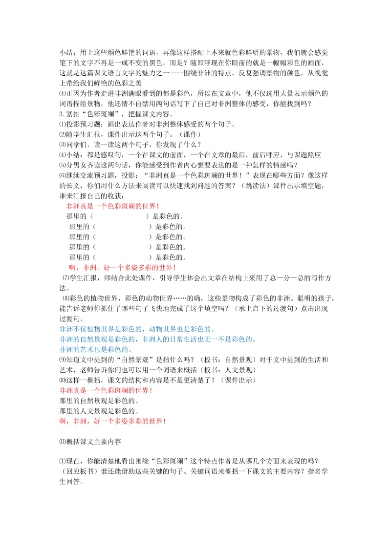 2019年五年级语文下册第八组28彩色的非洲教案1新人教版.doc_第2页