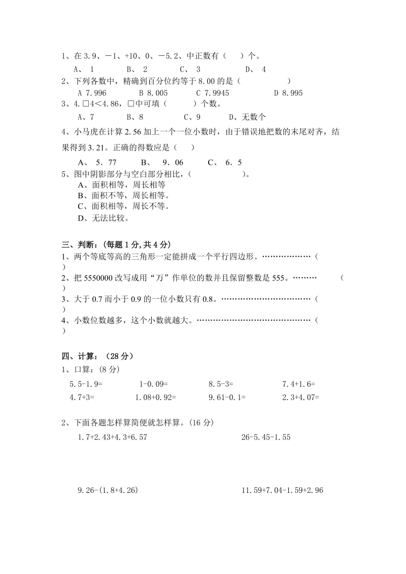 2019年五年级数学期中模拟考试卷 (I).doc_第2页