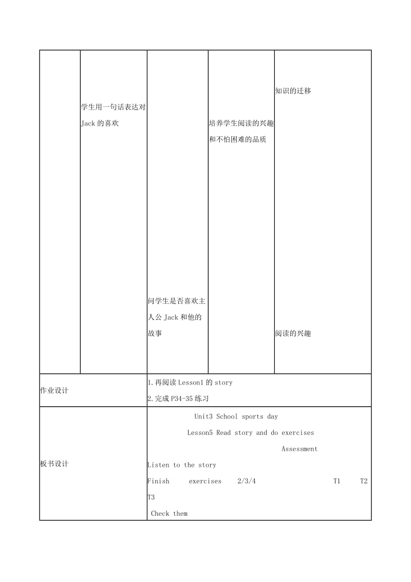 2019年五年级英语上册Unit3schoolsportsday第5课时教案北师大版 .doc_第3页