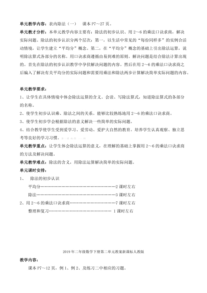 2019年二年级数学下册第二单元复习题二年级数学试题.doc_第3页