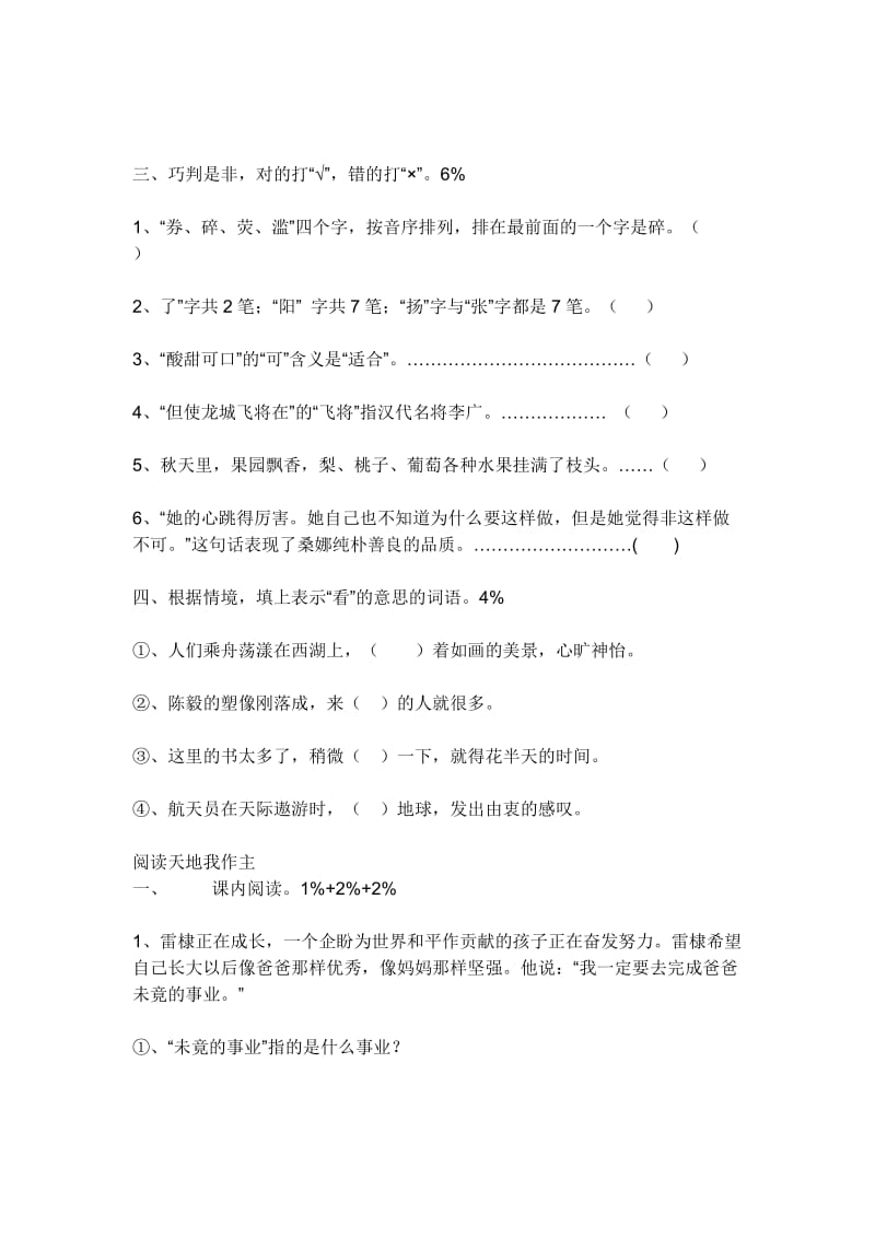 2019年小学六年级北师大版本语文期末卷.doc_第3页