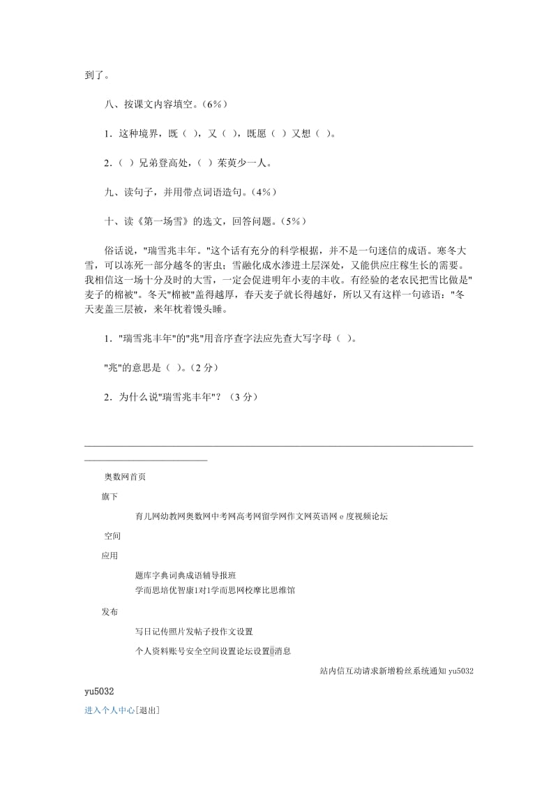 2019年六年级上册期中试卷(I).doc_第2页