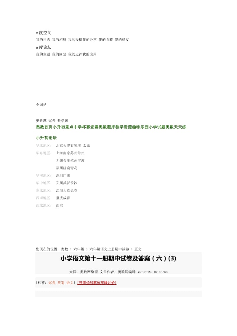 2019年六年级上册期中试卷(I).doc_第3页