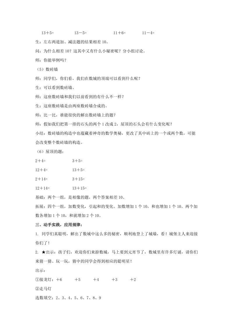 2019春沪教版数学一下1.1《游数城》word教案2.doc_第3页