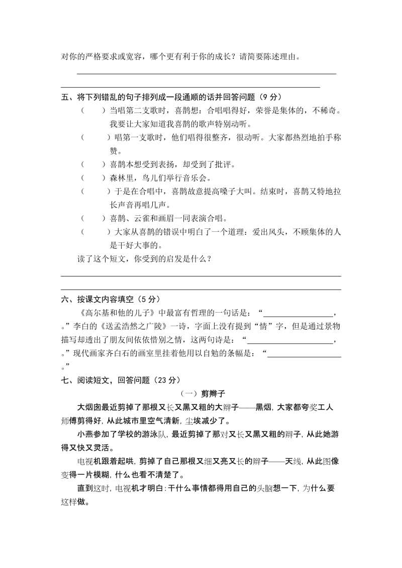 2019年苏教版五年级下册语文期末试卷(五)(含答案).doc_第2页