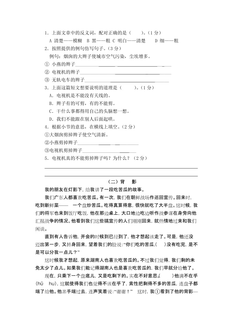 2019年苏教版五年级下册语文期末试卷(五)(含答案).doc_第3页