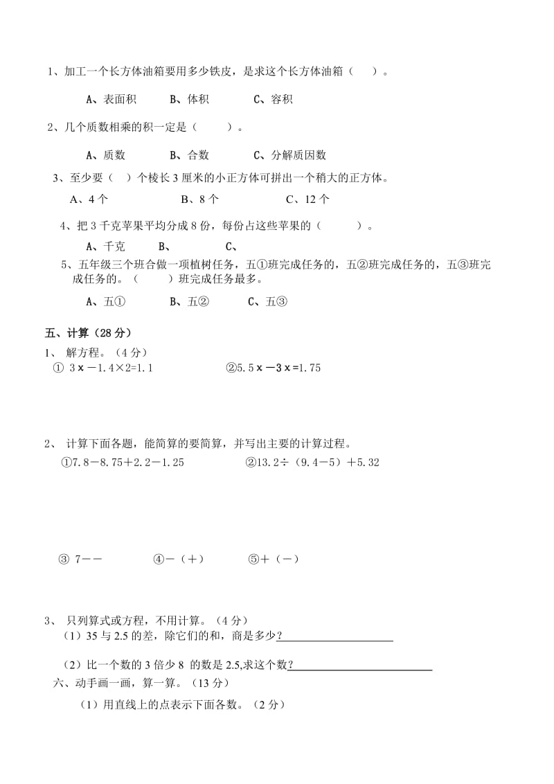 2019年五年级数学下册期末综合练习测试试题.doc_第2页