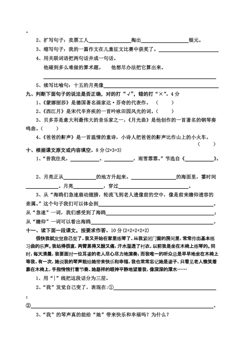 2019年小学语文六年级上册期末检测卷.doc_第2页