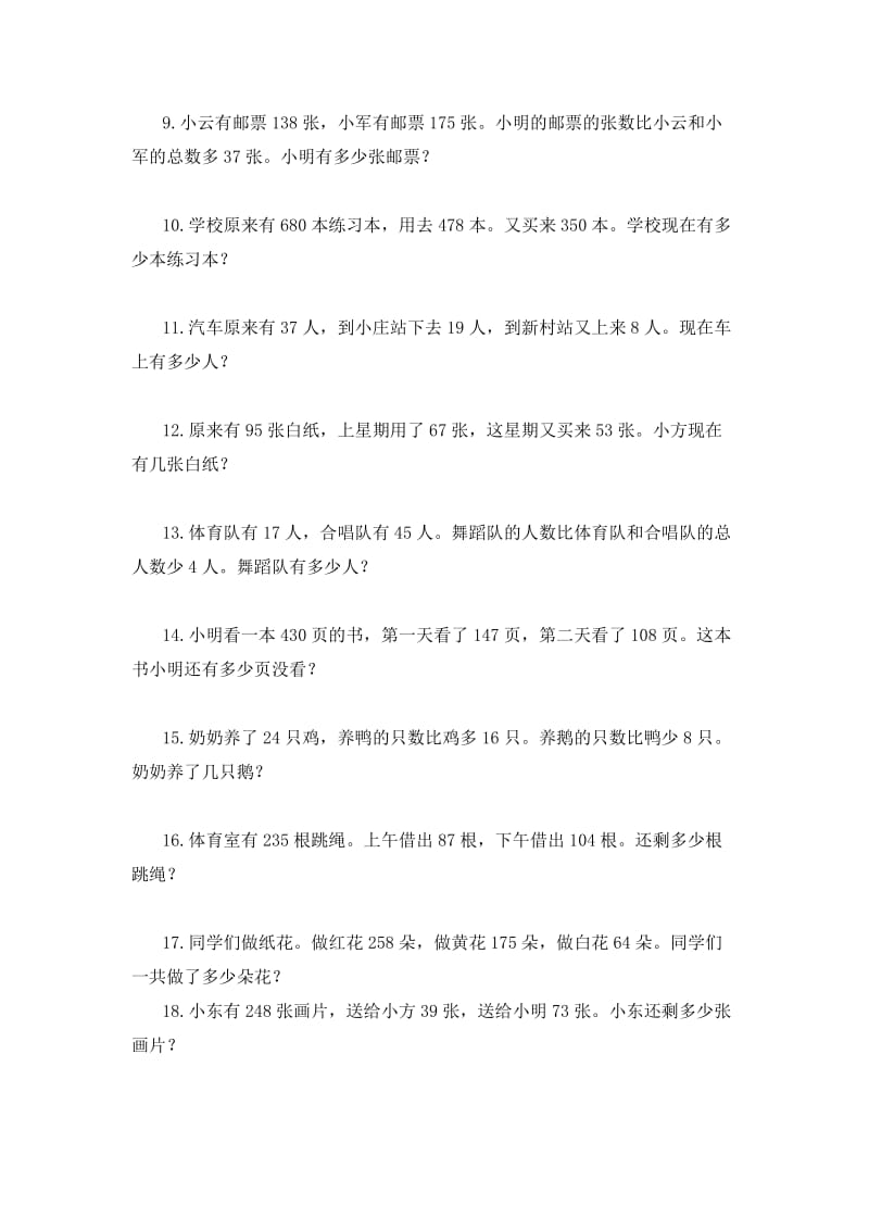 2019年二年级数学应用题练习题2（附答案）.doc_第2页