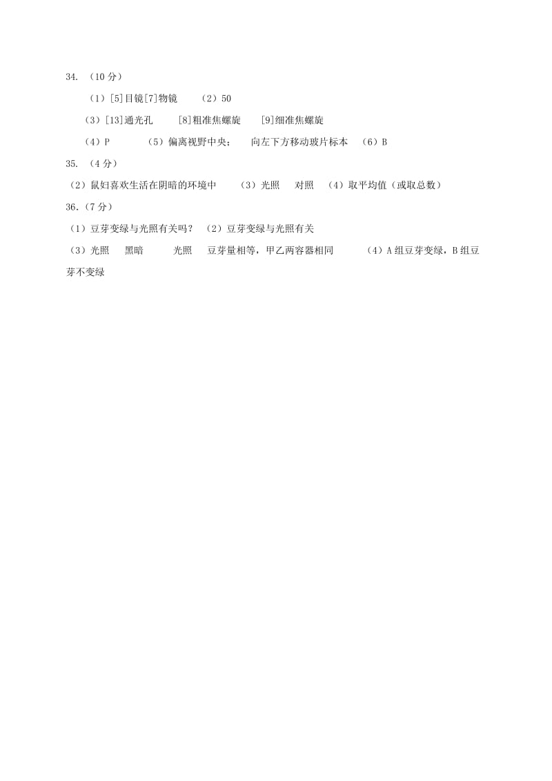 2019年六年级生物上学期期中试题答案 鲁科版五四制 (I).doc_第3页