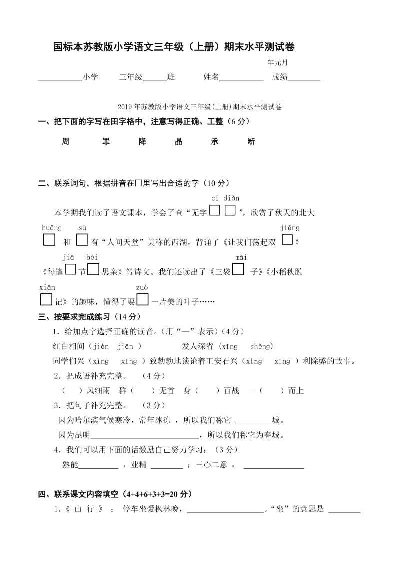 2019年苏教版小学语文一年级试卷大全.doc_第3页