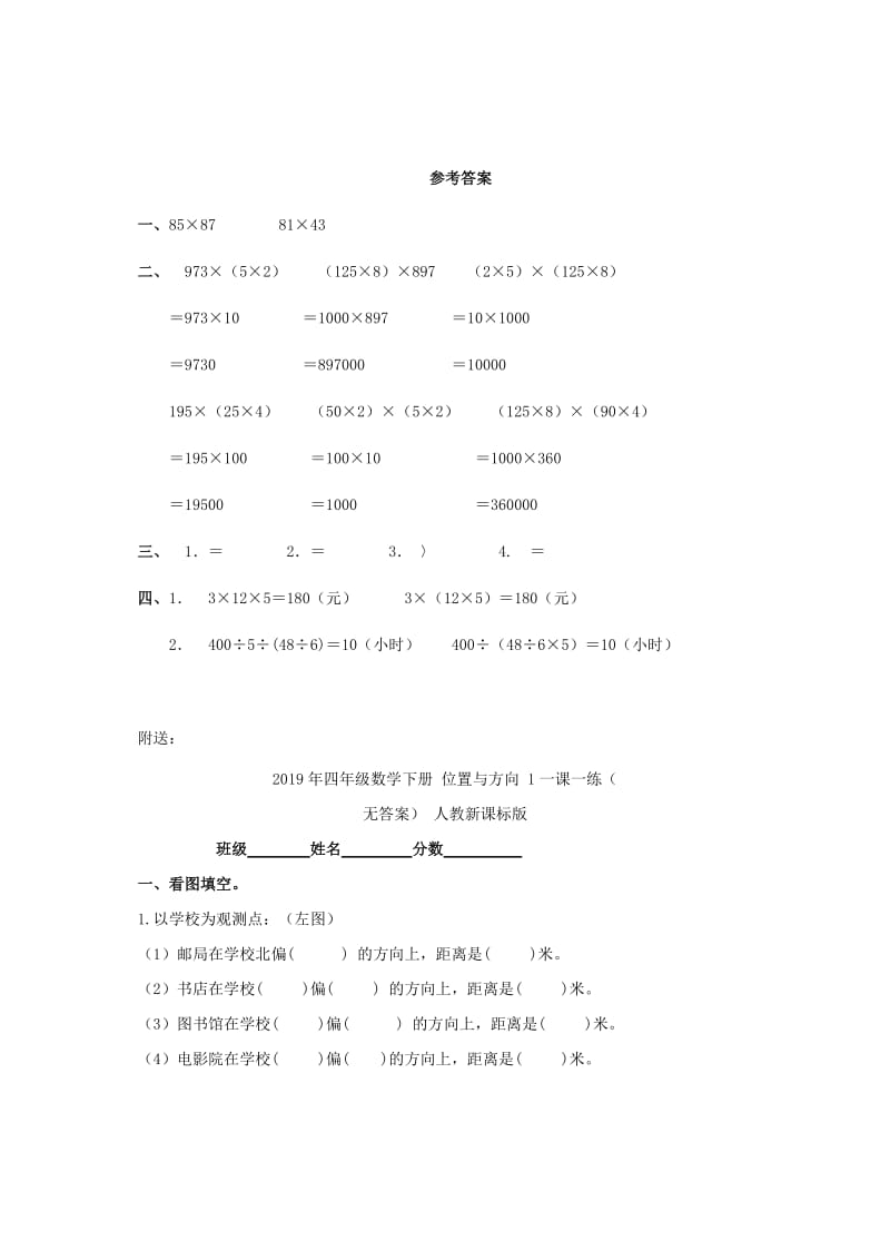 2019年四年级数学下册 乘法交换律和结合律（二）一课一练 人教新课标版.doc_第2页