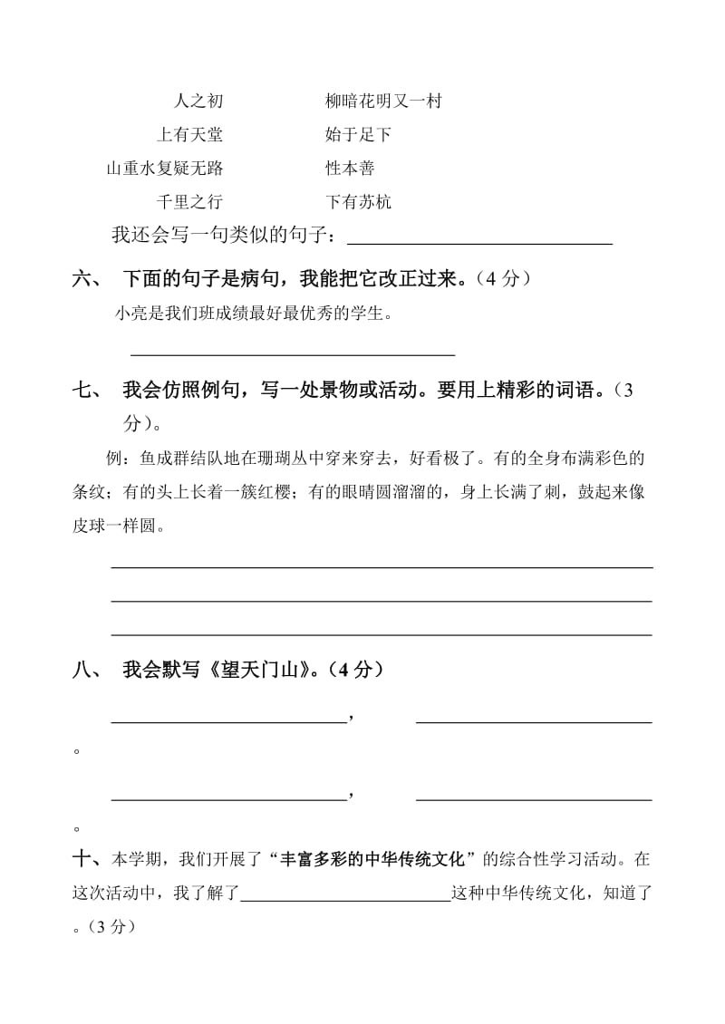 2019年三年级语文上学期期末综合题试题试卷.doc_第2页