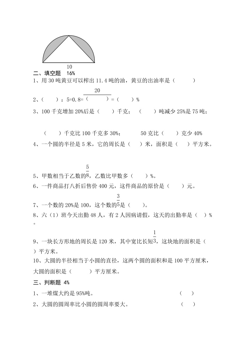 2019年六年级数学上学期期末卷.doc_第2页