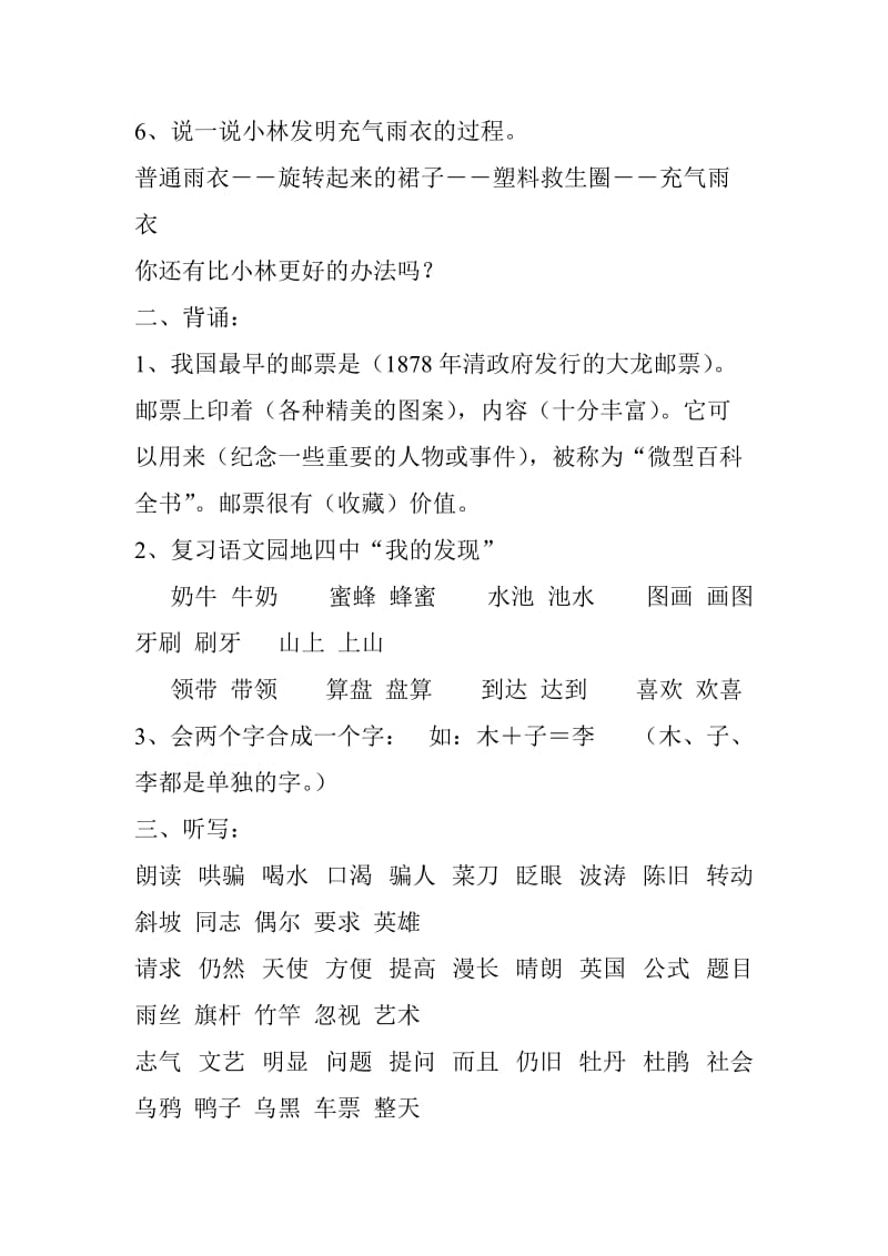 2019年人教版二年级语文下册第四单元复习.doc_第2页