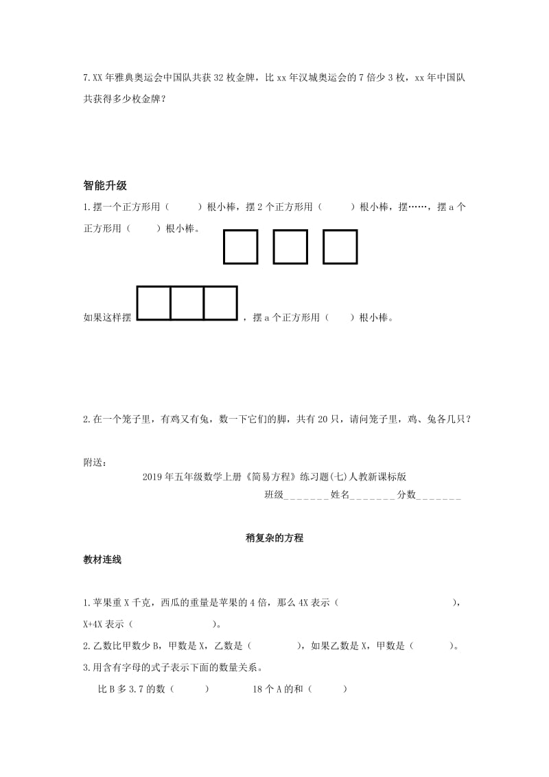 2019年五年级数学上册《简易方程》练习题(七).doc_第2页