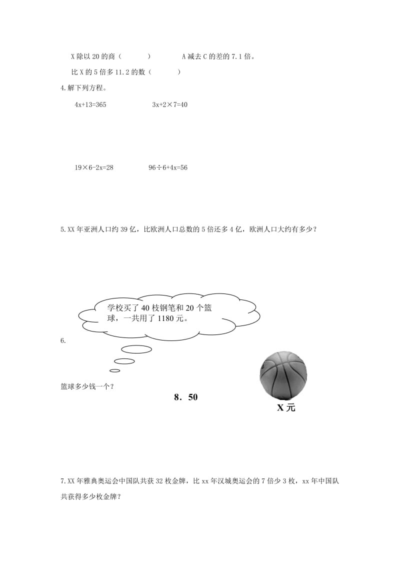 2019年五年级数学上册《简易方程》练习题(七).doc_第3页