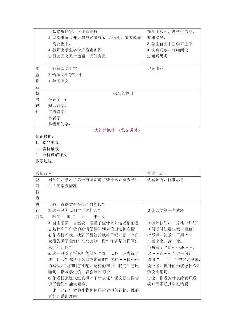 2019年二年级语文上册1.1秋天到教案2北师大版.doc_第3页