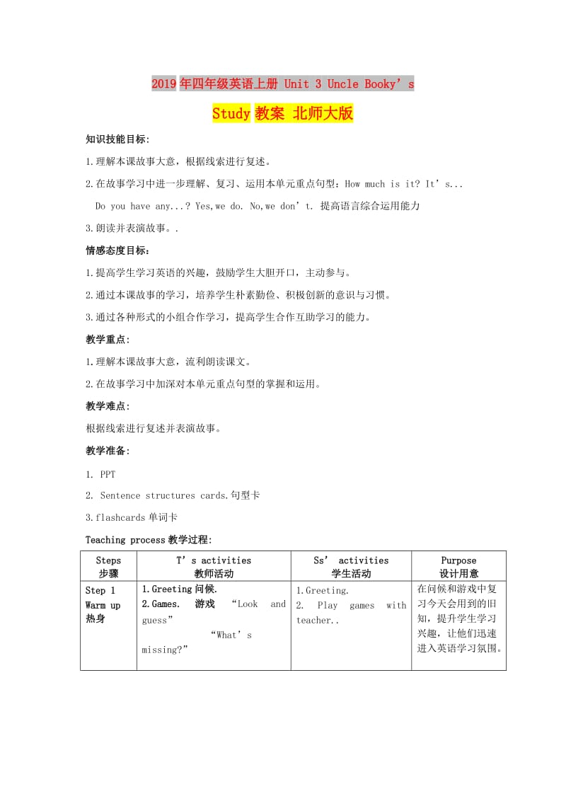 2019年四年级英语上册 Unit 3 Uncle Booky’s Study教案 北师大版.doc_第1页