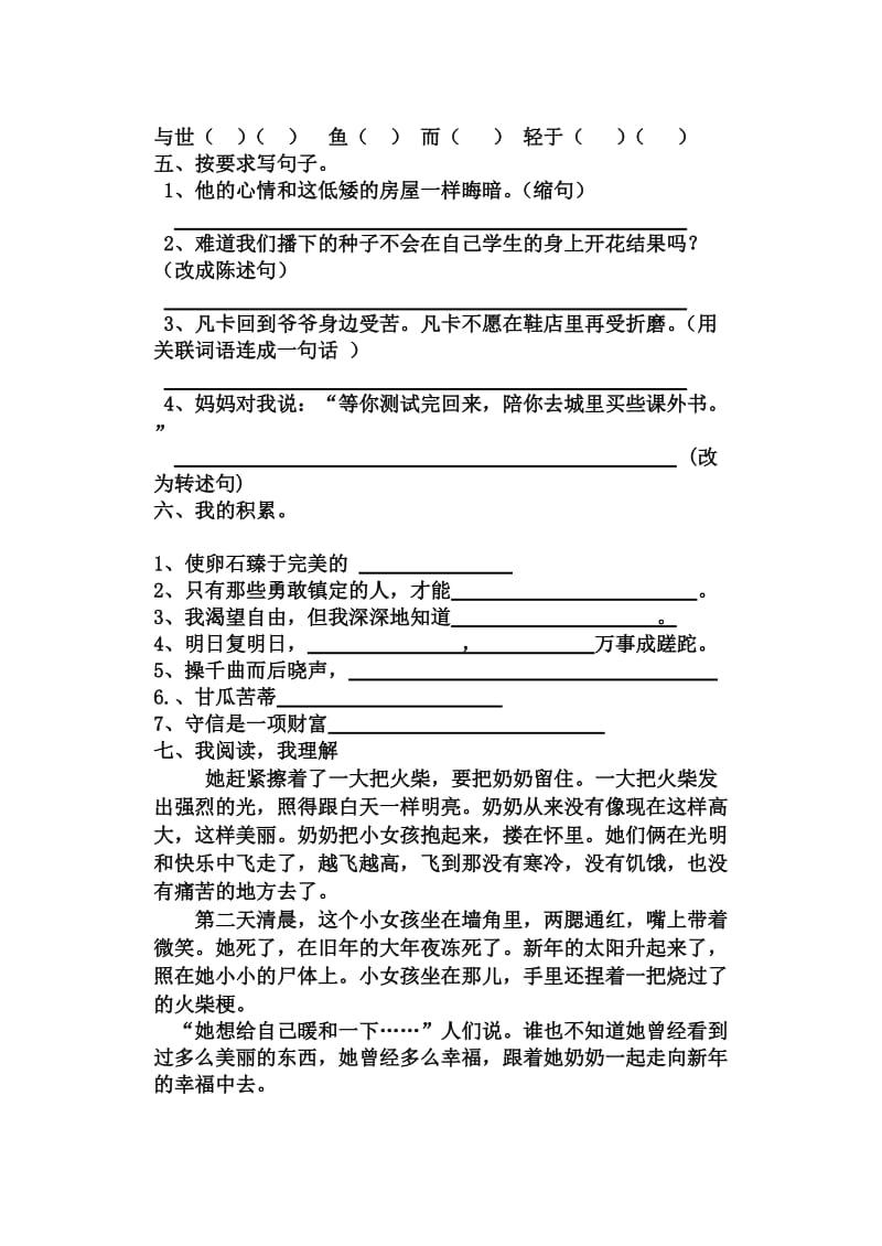 2019年六年级语文期中测试题及答案.doc_第2页