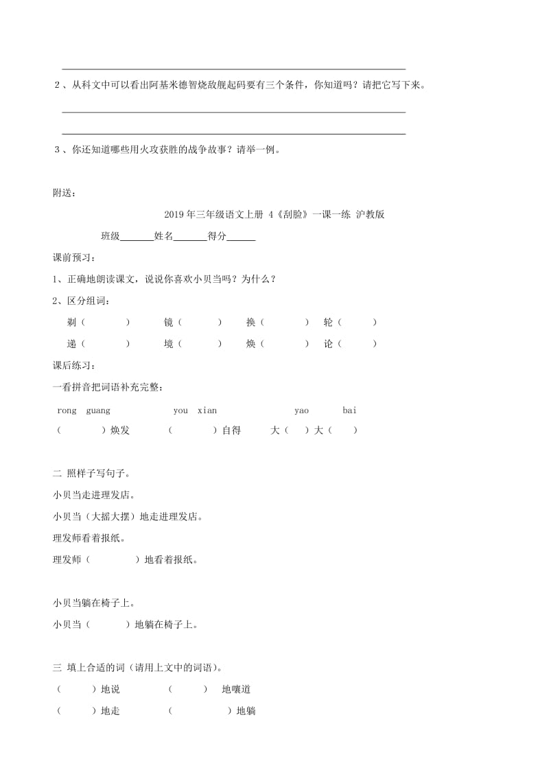 2019年三年级语文上册 40《智烧敌舰》一课一练 沪教版.doc_第2页