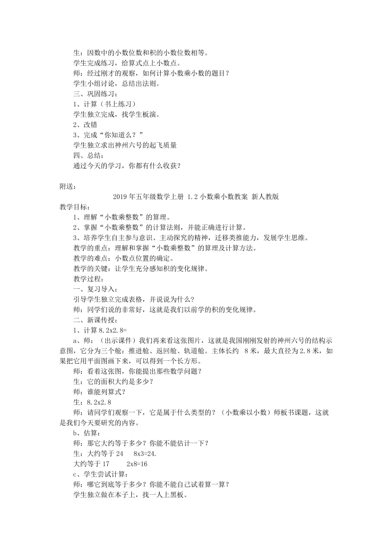 2019年五年级数学上册 1.2小数乘小数教案 新人教版 (I).doc_第2页