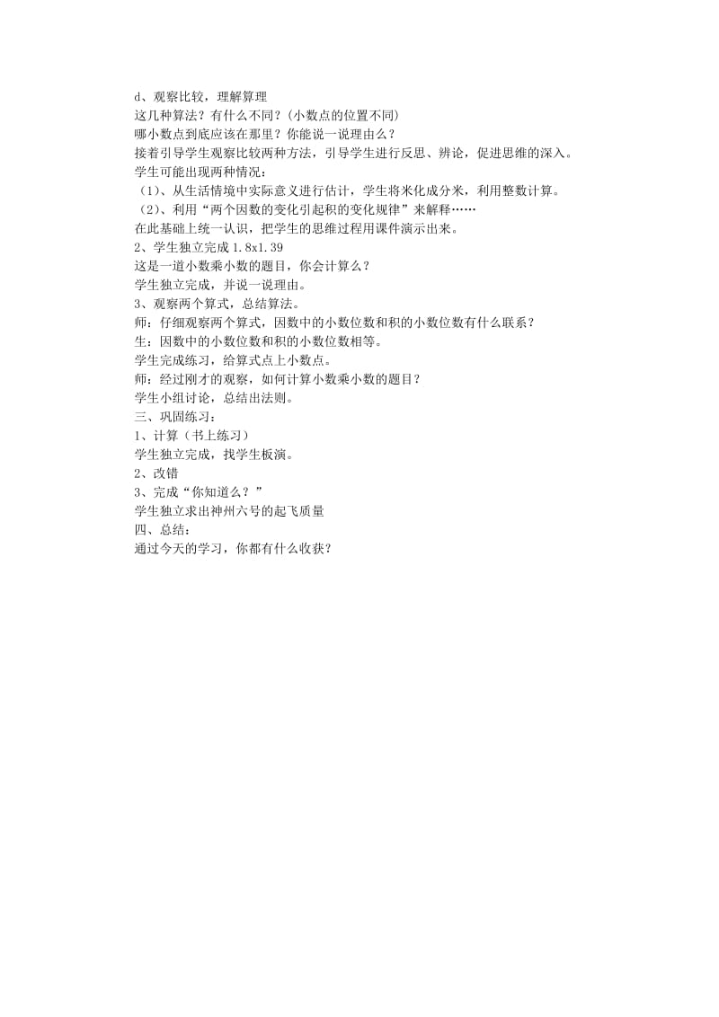 2019年五年级数学上册 1.2小数乘小数教案 新人教版 (I).doc_第3页