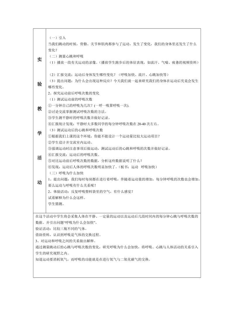 2019秋教科版科学四上4.3《跳动起来会怎样（一）》word教案.doc_第2页