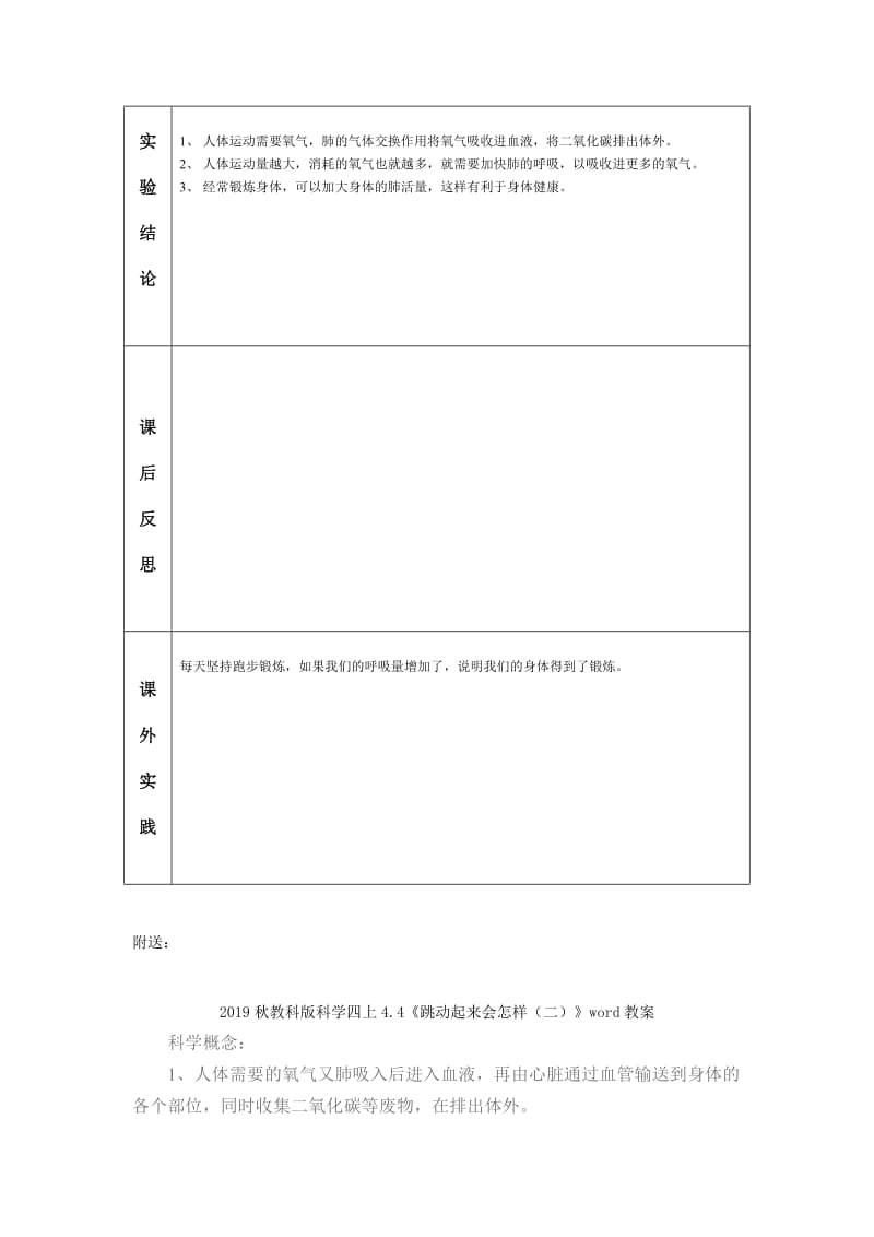 2019秋教科版科学四上4.3《跳动起来会怎样（一）》word教案.doc_第3页