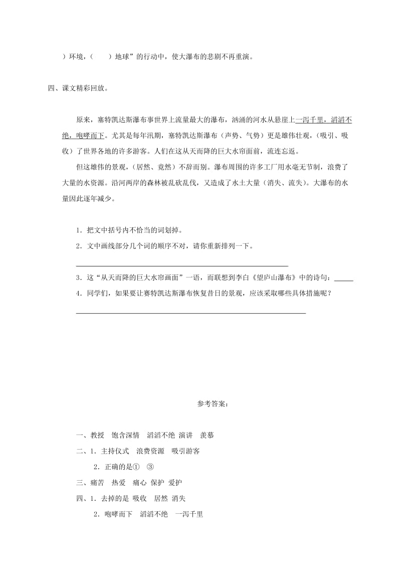 2019年四年级语文下册 特殊的葬礼1一课一练 鄂教版.doc_第2页