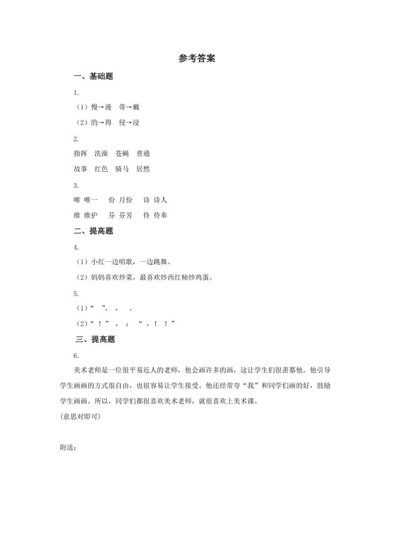 2019年二年级上册《红马的故事》word习题.doc_第2页