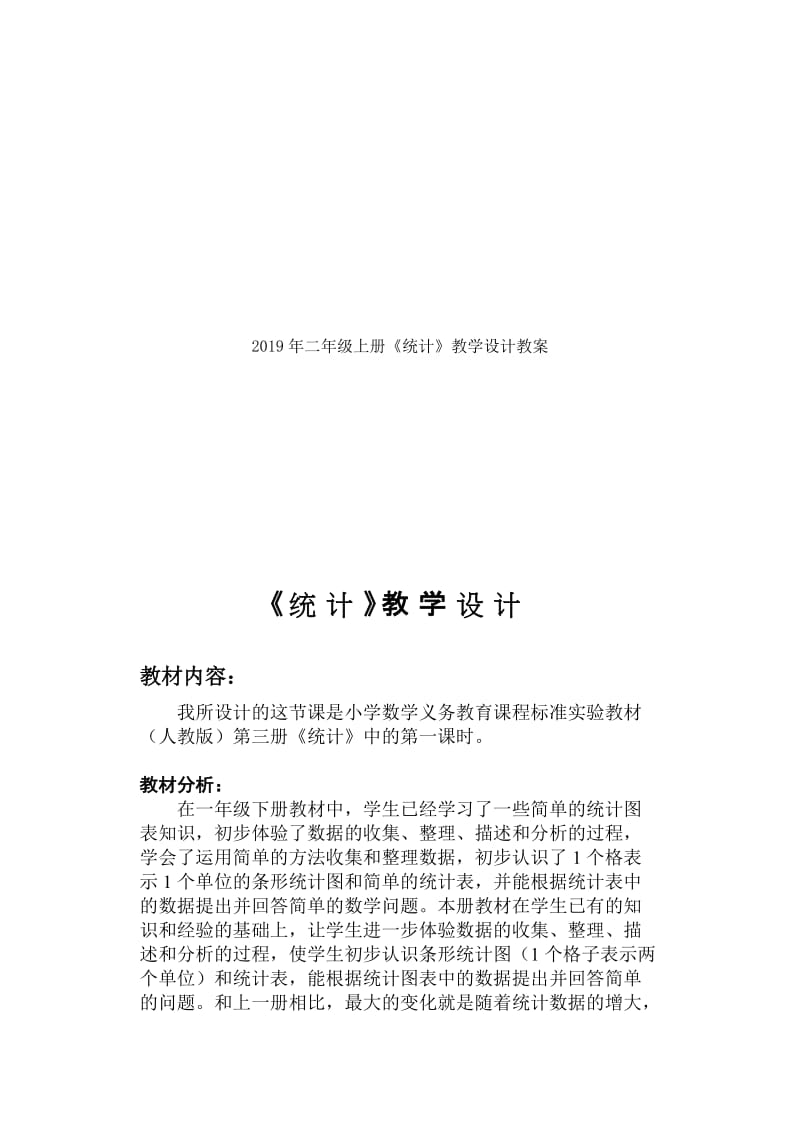 2019年二年级上册《红马的故事》word习题.doc_第3页