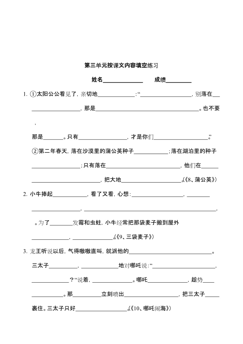 2019年苏教版三年级语文期中试卷.doc_第3页