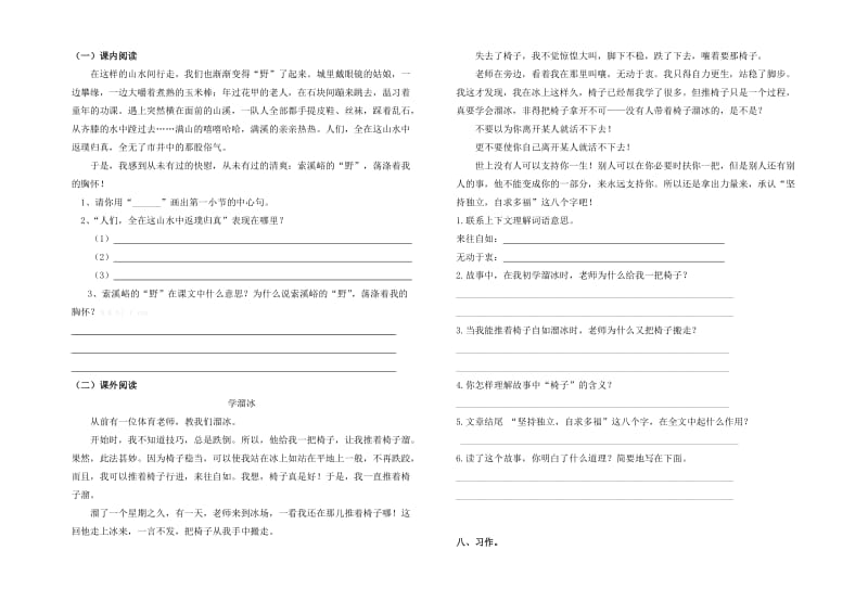 2019年五年级上册语文期中试题试卷答案解析.doc_第2页