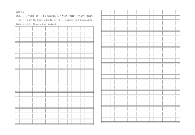 2019年五年级上册语文期中试题试卷答案解析.doc_第3页