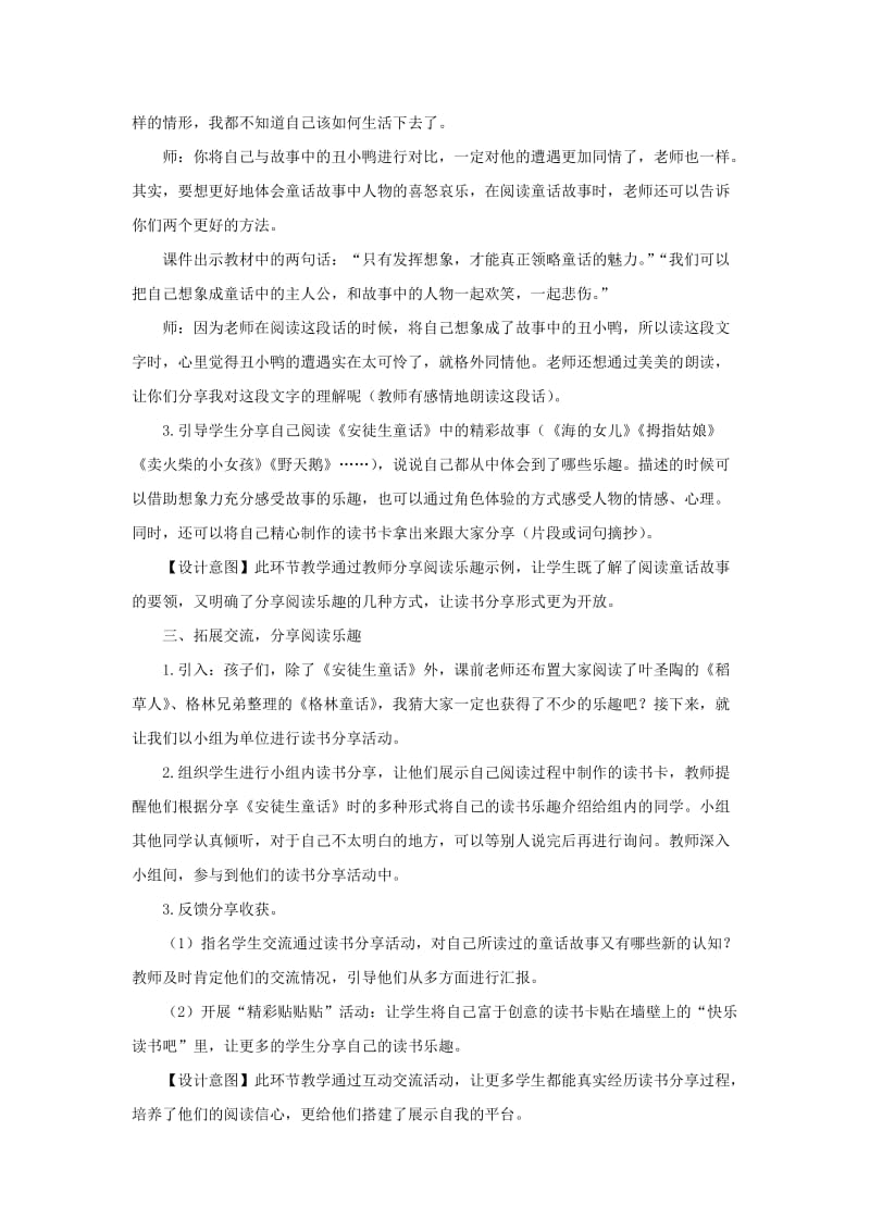 2019年三年级语文上册第三单元快乐读书吧教案新人教版本.doc_第2页