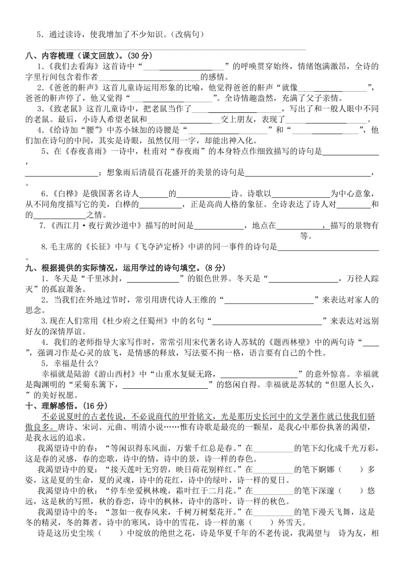 2019年六年级上册语文第六单元试卷(答案).doc_第2页