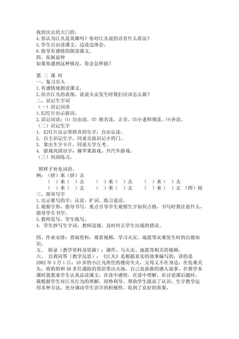 2019春北师大版语文二下《江凡》word教学设计.doc_第2页