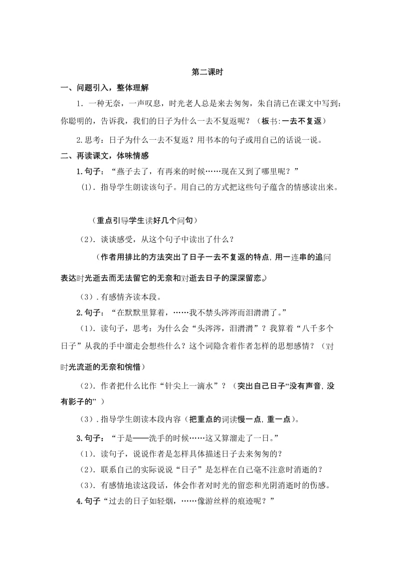 2019年六年级下册第一单元第二课语文教案.doc_第3页