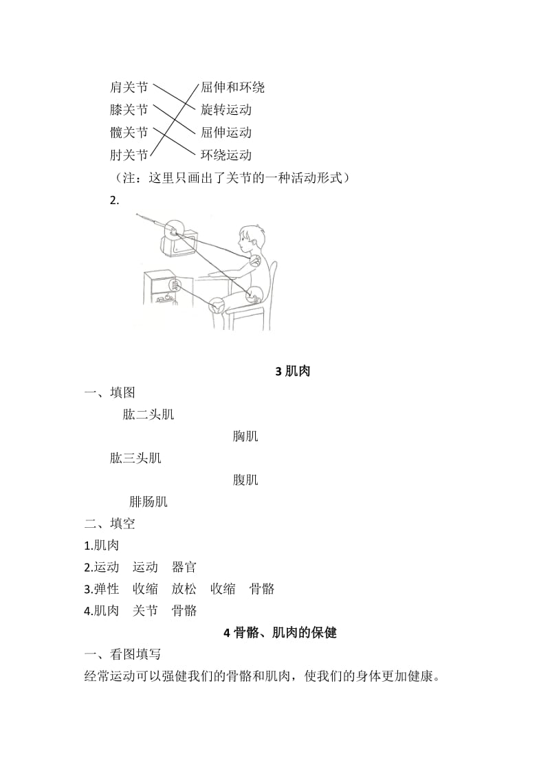 2019年四年级科学(下)《学习指导》参考答案.doc_第2页