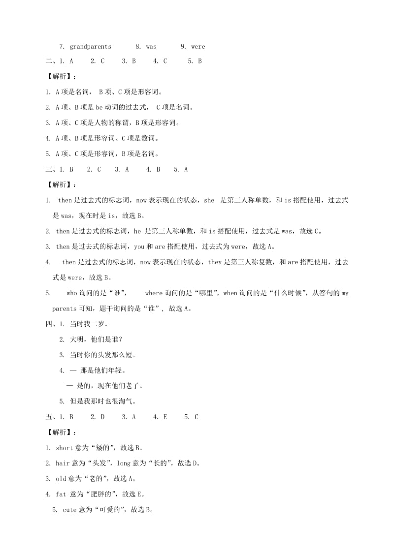 2019年四年级英语下册Module5Unit1Iwastwothen一课一练2外研版.doc_第3页