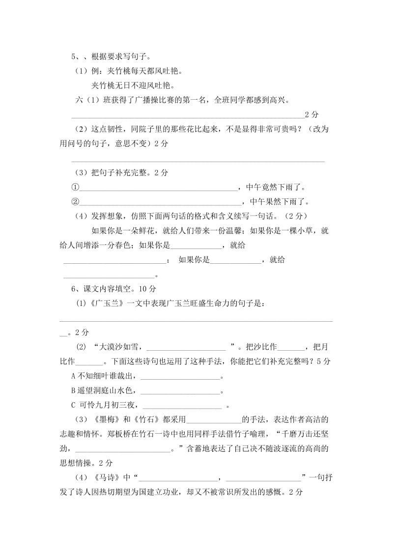 2019年苏教版小学六年级下册语文第六单元试卷及答案.doc_第2页