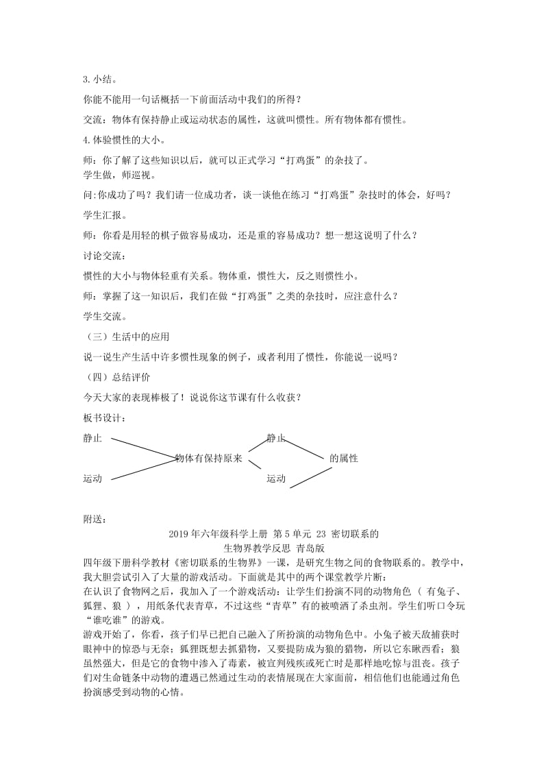 2019年六年级科学上册 第3单元 11 改变物体运动状态教案3 青岛版.doc_第2页